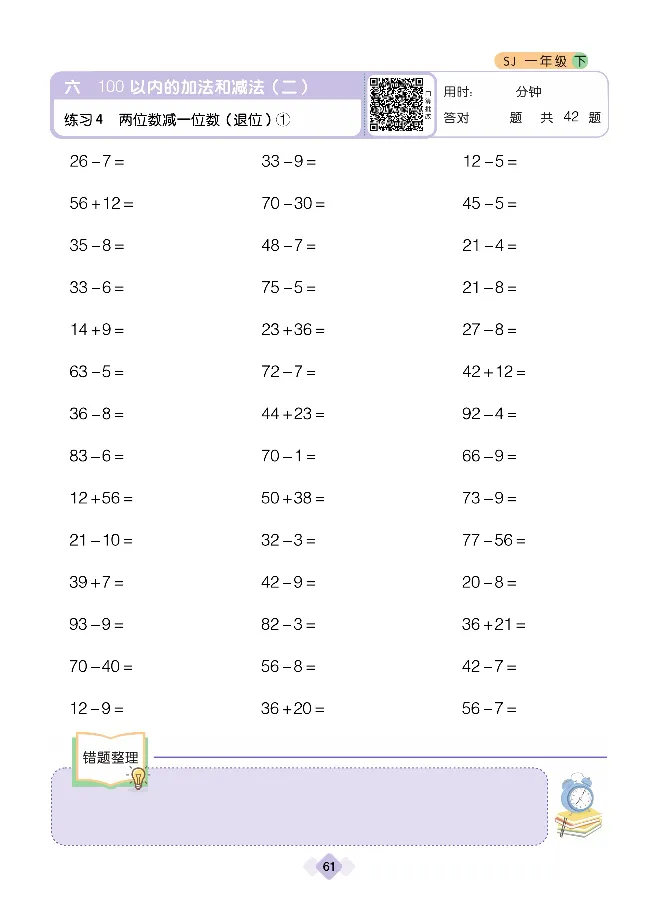 《久为优学帮口算题卡》数学1年级下册（SJ）_一年级上下册资料_小学一年级学习资料-25年更新版_1-04、小学一年级数学下册_1-4-2、练习题、作业、试题、试卷_苏教版_电子册类