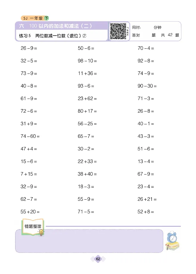 《久为优学帮口算题卡》数学1年级下册（SJ）_一年级上下册资料_小学一年级学习资料-25年更新版_1-04、小学一年级数学下册_1-4-2、练习题、作业、试题、试卷_苏教版_电子册类