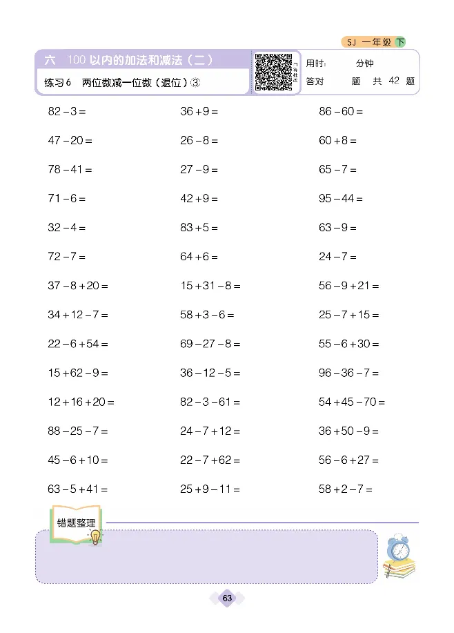 《久为优学帮口算题卡》数学1年级下册（SJ）_一年级上下册资料_小学一年级学习资料-25年更新版_1-04、小学一年级数学下册_1-4-2、练习题、作业、试题、试卷_苏教版_电子册类