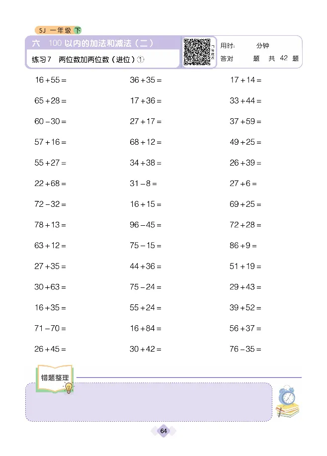 《久为优学帮口算题卡》数学1年级下册（SJ）_一年级上下册资料_小学一年级学习资料-25年更新版_1-04、小学一年级数学下册_1-4-2、练习题、作业、试题、试卷_苏教版_电子册类