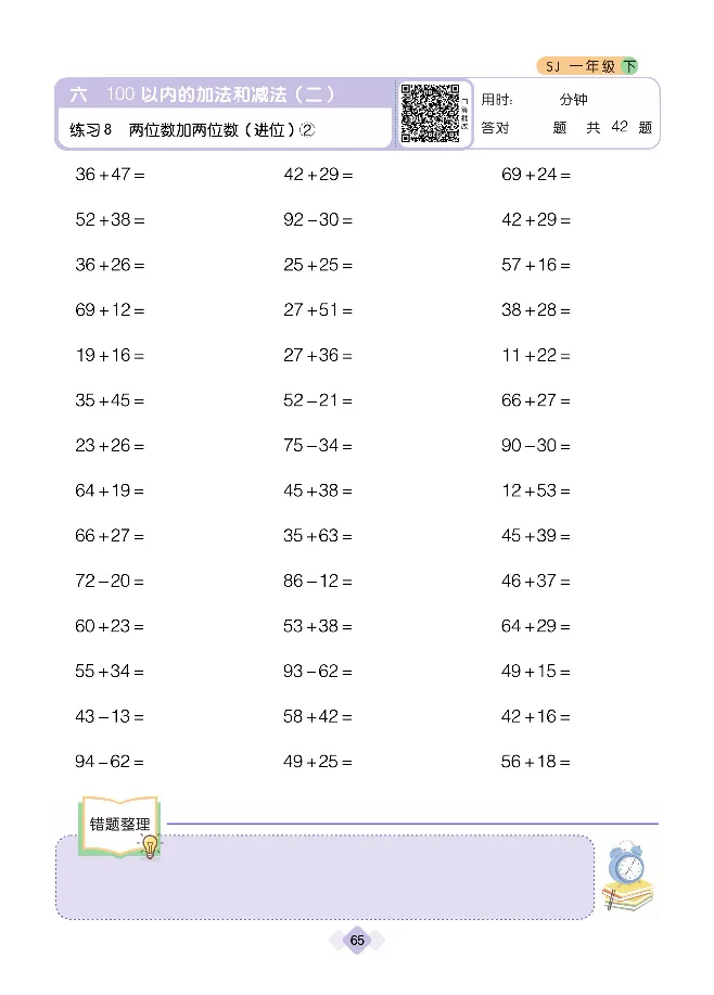 《久为优学帮口算题卡》数学1年级下册（SJ）_一年级上下册资料_小学一年级学习资料-25年更新版_1-04、小学一年级数学下册_1-4-2、练习题、作业、试题、试卷_苏教版_电子册类