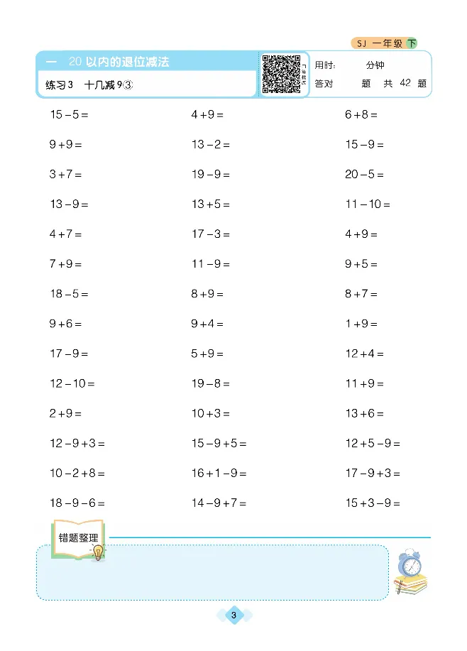 《久为优学帮口算题卡》数学1年级下册（SJ）_一年级上下册资料_小学一年级学习资料-25年更新版_1-04、小学一年级数学下册_1-4-2、练习题、作业、试题、试卷_苏教版_电子册类