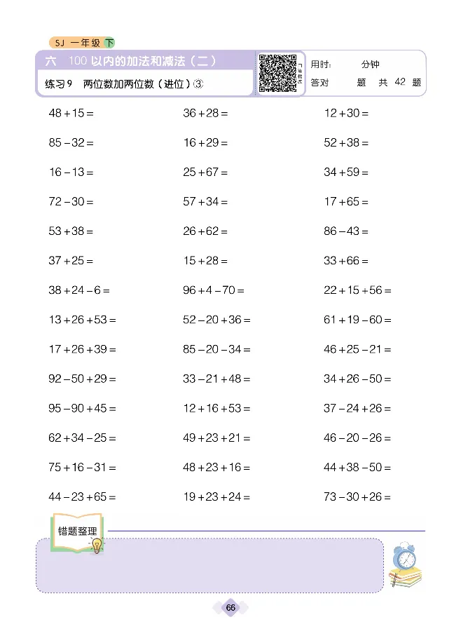 《久为优学帮口算题卡》数学1年级下册（SJ）_一年级上下册资料_小学一年级学习资料-25年更新版_1-04、小学一年级数学下册_1-4-2、练习题、作业、试题、试卷_苏教版_电子册类