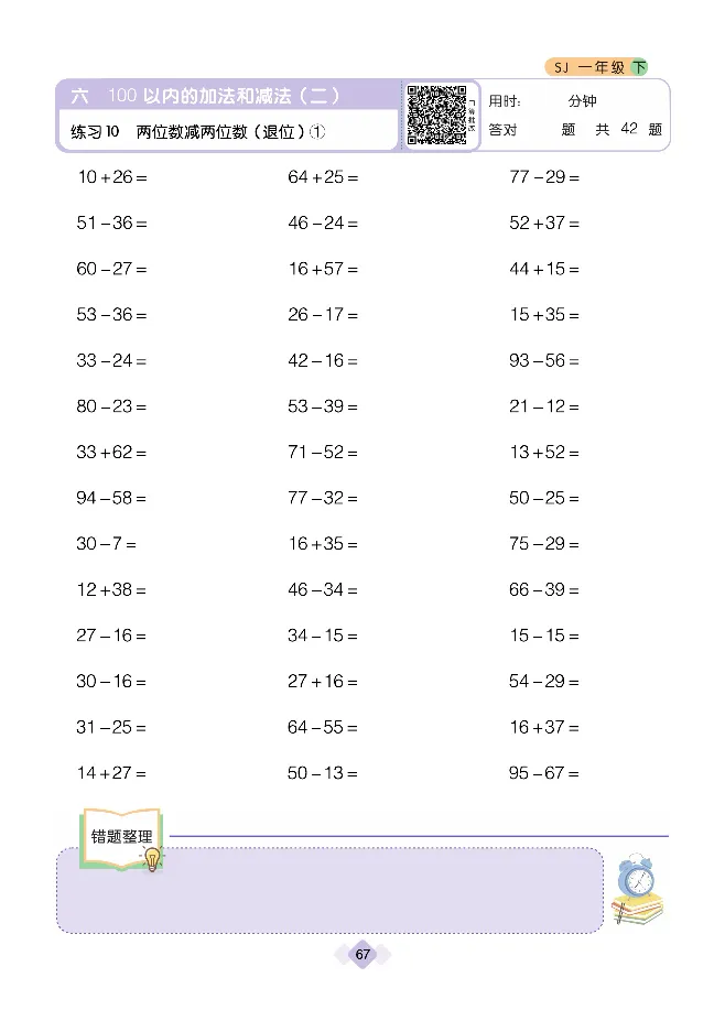 《久为优学帮口算题卡》数学1年级下册（SJ）_一年级上下册资料_小学一年级学习资料-25年更新版_1-04、小学一年级数学下册_1-4-2、练习题、作业、试题、试卷_苏教版_电子册类