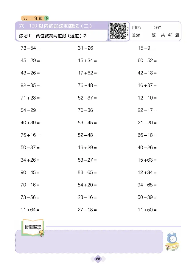 《久为优学帮口算题卡》数学1年级下册（SJ）_一年级上下册资料_小学一年级学习资料-25年更新版_1-04、小学一年级数学下册_1-4-2、练习题、作业、试题、试卷_苏教版_电子册类