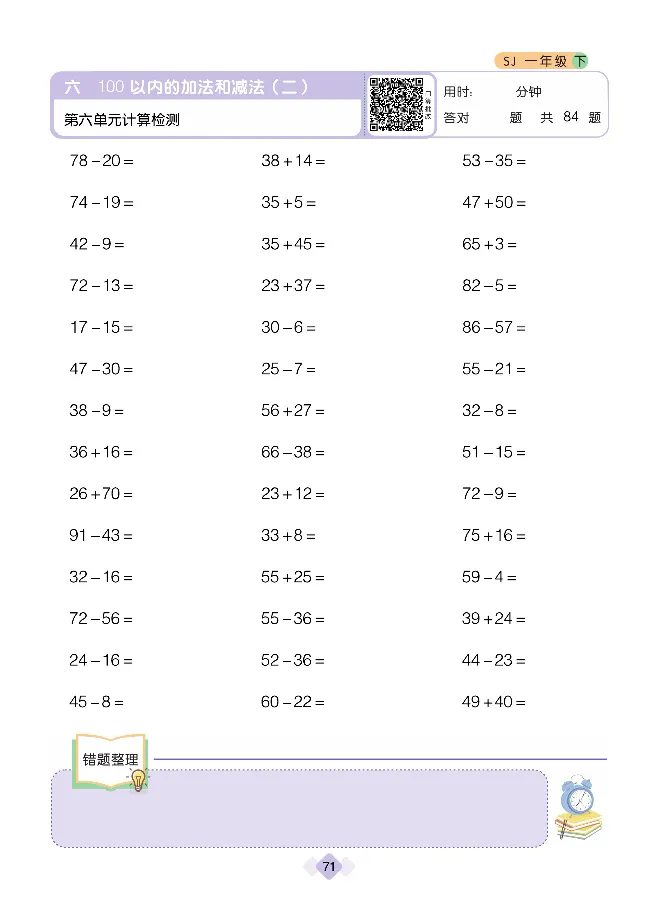 《久为优学帮口算题卡》数学1年级下册（SJ）_一年级上下册资料_小学一年级学习资料-25年更新版_1-04、小学一年级数学下册_1-4-2、练习题、作业、试题、试卷_苏教版_电子册类