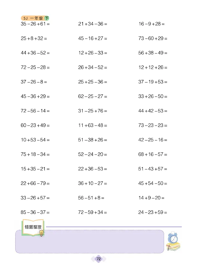 《久为优学帮口算题卡》数学1年级下册（SJ）_一年级上下册资料_小学一年级学习资料-25年更新版_1-04、小学一年级数学下册_1-4-2、练习题、作业、试题、试卷_苏教版_电子册类