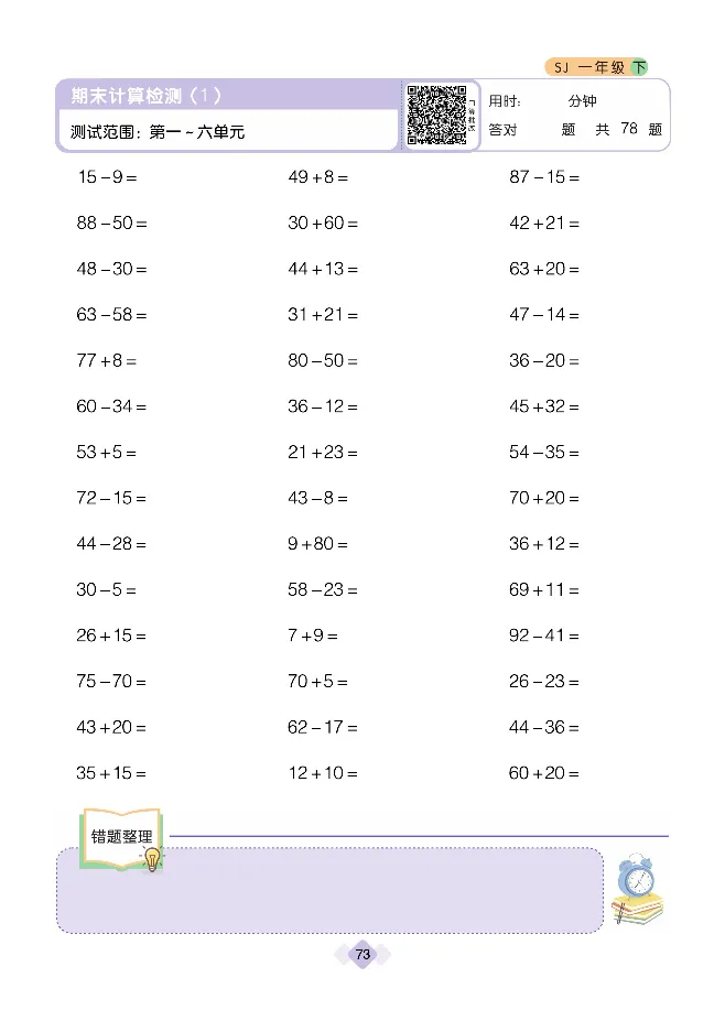 《久为优学帮口算题卡》数学1年级下册（SJ）_一年级上下册资料_小学一年级学习资料-25年更新版_1-04、小学一年级数学下册_1-4-2、练习题、作业、试题、试卷_苏教版_电子册类