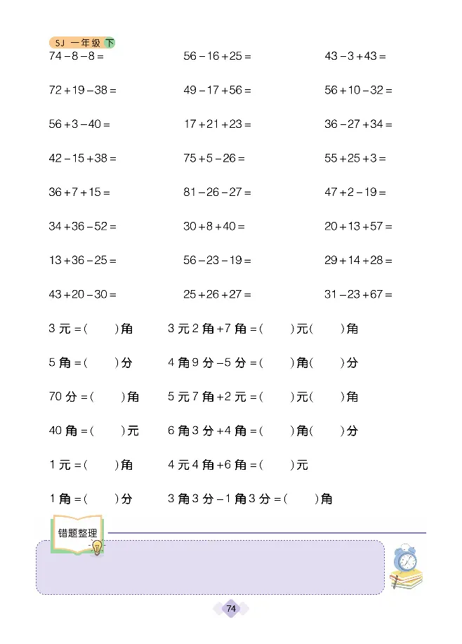 《久为优学帮口算题卡》数学1年级下册（SJ）_一年级上下册资料_小学一年级学习资料-25年更新版_1-04、小学一年级数学下册_1-4-2、练习题、作业、试题、试卷_苏教版_电子册类