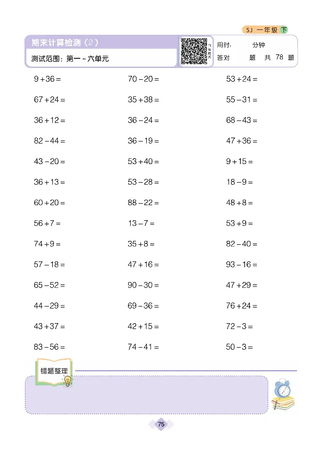 《久为优学帮口算题卡》数学1年级下册（SJ）_一年级上下册资料_小学一年级学习资料-25年更新版_1-04、小学一年级数学下册_1-4-2、练习题、作业、试题、试卷_苏教版_电子册类