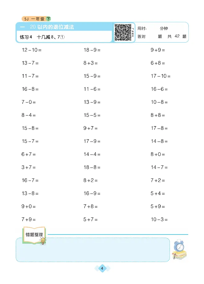 《久为优学帮口算题卡》数学1年级下册（SJ）_一年级上下册资料_小学一年级学习资料-25年更新版_1-04、小学一年级数学下册_1-4-2、练习题、作业、试题、试卷_苏教版_电子册类