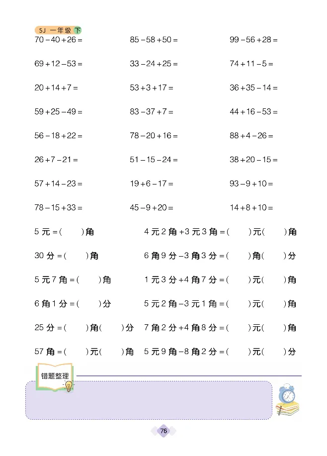 《久为优学帮口算题卡》数学1年级下册（SJ）_一年级上下册资料_小学一年级学习资料-25年更新版_1-04、小学一年级数学下册_1-4-2、练习题、作业、试题、试卷_苏教版_电子册类