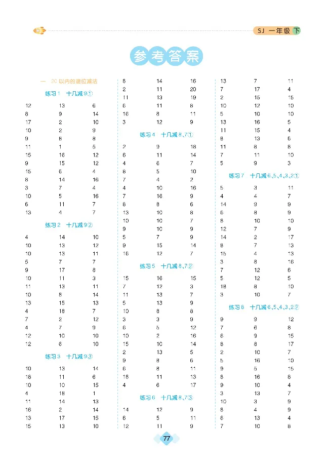 《久为优学帮口算题卡》数学1年级下册（SJ）_一年级上下册资料_小学一年级学习资料-25年更新版_1-04、小学一年级数学下册_1-4-2、练习题、作业、试题、试卷_苏教版_电子册类