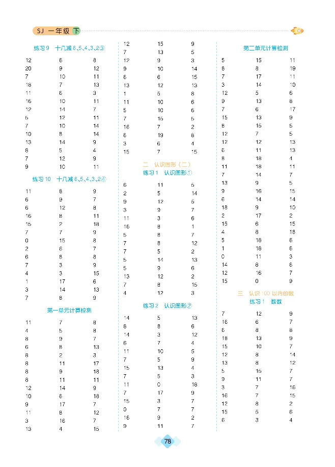 《久为优学帮口算题卡》数学1年级下册（SJ）_一年级上下册资料_小学一年级学习资料-25年更新版_1-04、小学一年级数学下册_1-4-2、练习题、作业、试题、试卷_苏教版_电子册类