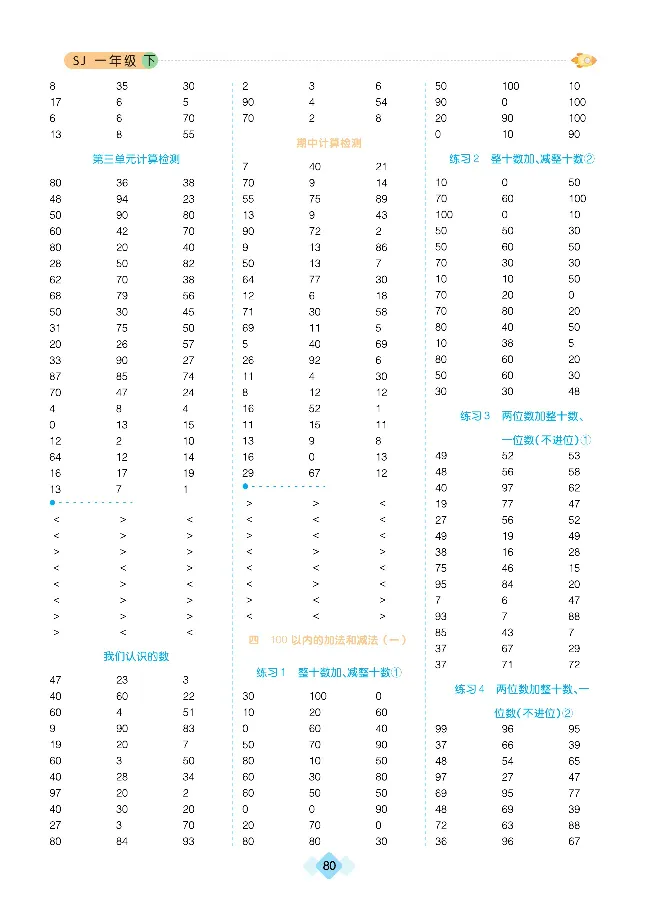 《久为优学帮口算题卡》数学1年级下册（SJ）_一年级上下册资料_小学一年级学习资料-25年更新版_1-04、小学一年级数学下册_1-4-2、练习题、作业、试题、试卷_苏教版_电子册类