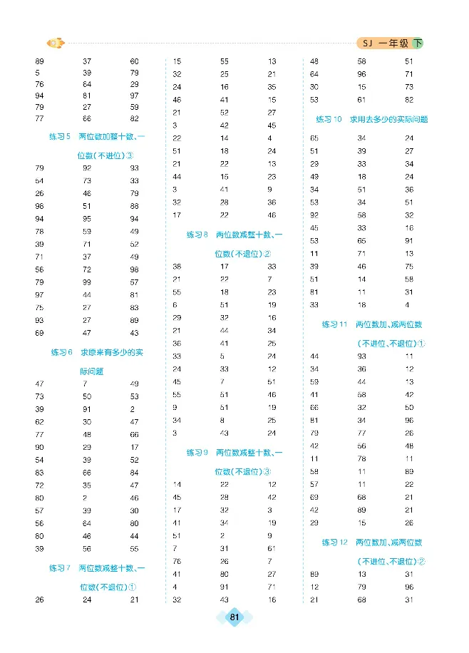 《久为优学帮口算题卡》数学1年级下册（SJ）_一年级上下册资料_小学一年级学习资料-25年更新版_1-04、小学一年级数学下册_1-4-2、练习题、作业、试题、试卷_苏教版_电子册类