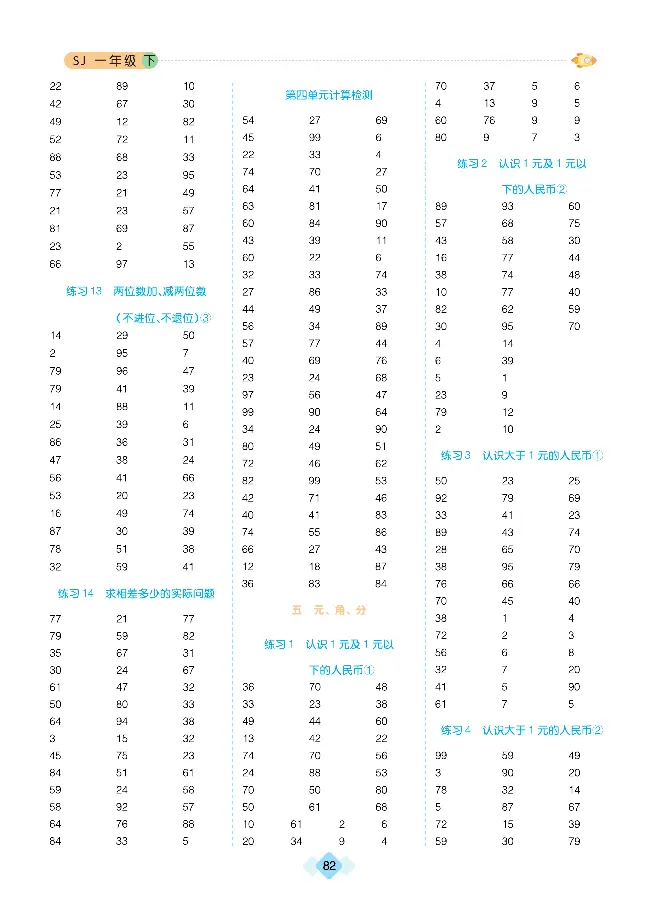 《久为优学帮口算题卡》数学1年级下册（SJ）_一年级上下册资料_小学一年级学习资料-25年更新版_1-04、小学一年级数学下册_1-4-2、练习题、作业、试题、试卷_苏教版_电子册类