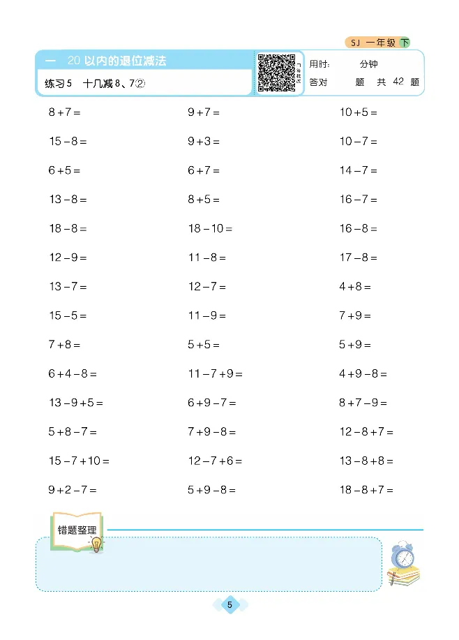 《久为优学帮口算题卡》数学1年级下册（SJ）_一年级上下册资料_小学一年级学习资料-25年更新版_1-04、小学一年级数学下册_1-4-2、练习题、作业、试题、试卷_苏教版_电子册类