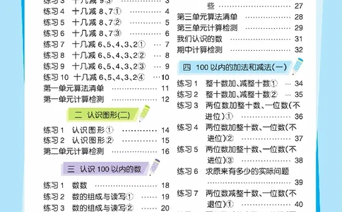 《久为优学帮口算题卡》数学1年级下册（SJ）_一年级上下册资料_小学一年级学习资料-25年更新版_1-04、小学一年级数学下册_1-4-2、练习题、作业、试题、试卷_苏教版_电子册类