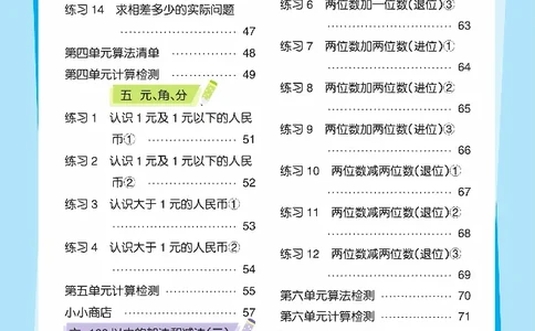 《久为优学帮口算题卡》数学1年级下册（SJ）_一年级上下册资料_小学一年级学习资料-25年更新版_1-04、小学一年级数学下册_1-4-2、练习题、作业、试题、试卷_苏教版_电子册类