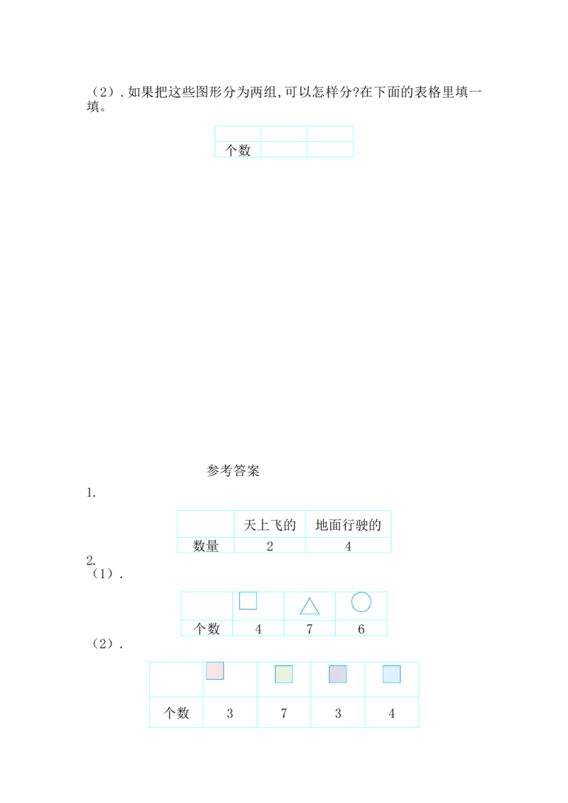 8.3练习十八_一年级上下册资料_小学一年级学习资料-25年更新版_1-04、小学一年级数学下册_1-4-2、练习题、作业、试题、试卷_西师版_课时练