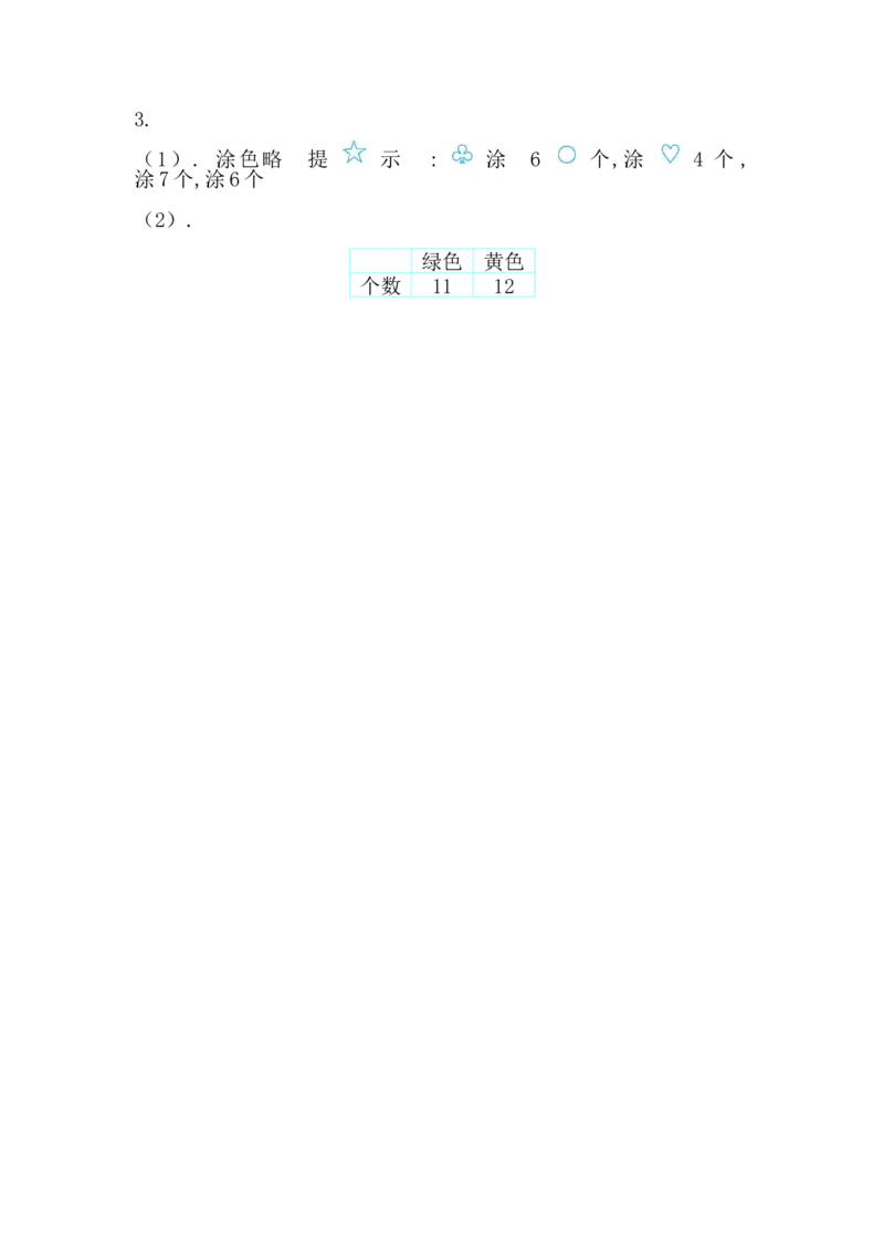 8.3练习十八_一年级上下册资料_小学一年级学习资料-25年更新版_1-04、小学一年级数学下册_1-4-2、练习题、作业、试题、试卷_西师版_课时练