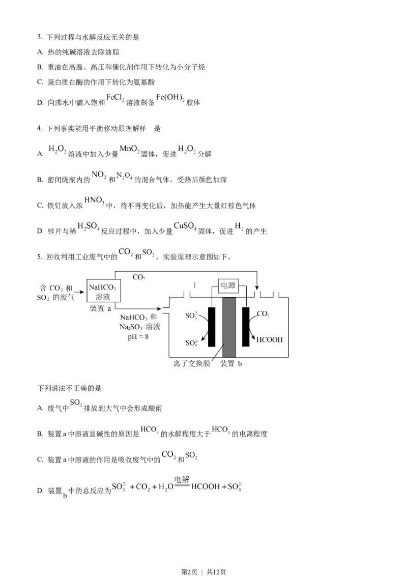 2023年高考化学试卷（北京）（空白卷）_历年高考真题合集_化学历年高考真题_新&middot;Word版2008-2025&middot;高考化学真题_化学（按试卷类型分类）2008-2025_自主命题卷&middot;化学（2008-2025）