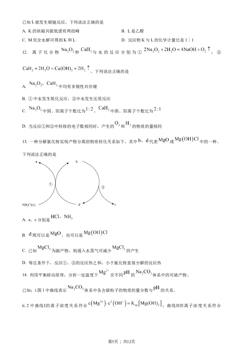 2023年高考化学试卷（北京）（空白卷）_历年高考真题合集_化学历年高考真题_新&middot;Word版2008-2025&middot;高考化学真题_化学（按试卷类型分类）2008-2025_自主命题卷&middot;化学（2008-2025）