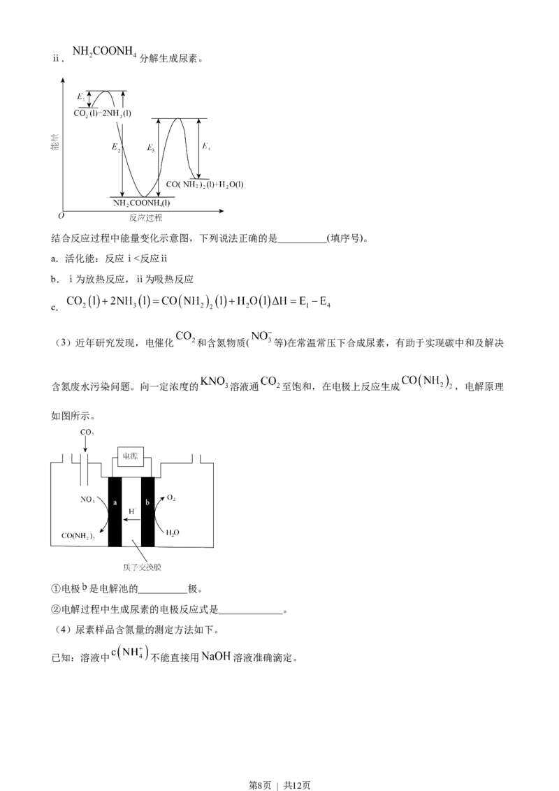 2023年高考化学试卷（北京）（空白卷）_历年高考真题合集_化学历年高考真题_新&middot;Word版2008-2025&middot;高考化学真题_化学（按试卷类型分类）2008-2025_自主命题卷&middot;化学（2008-2025）