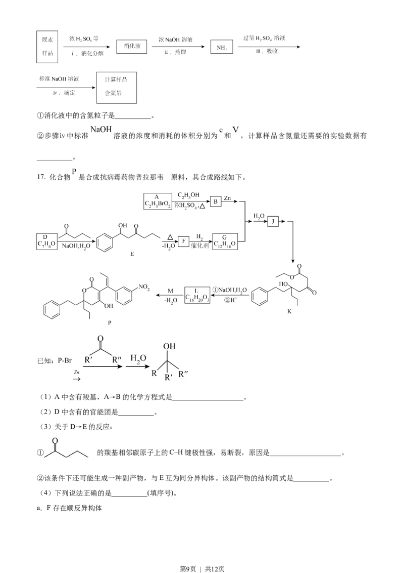 2023年高考化学试卷（北京）（空白卷）_历年高考真题合集_化学历年高考真题_新&middot;Word版2008-2025&middot;高考化学真题_化学（按试卷类型分类）2008-2025_自主命题卷&middot;化学（2008-2025）
