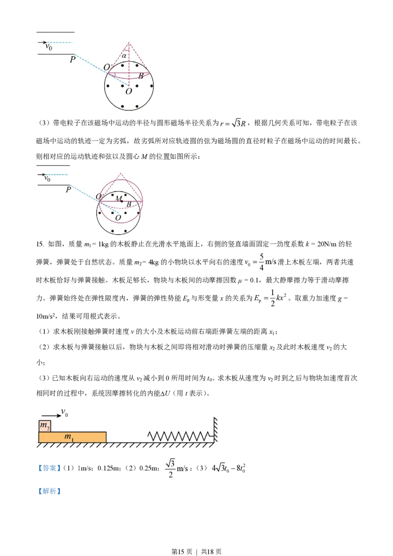 2023年高考物理试卷（辽宁）（解析卷）_物理历年高考真题_新&middot;PDF版2008-2025&middot;高考物理真题_物理（按试卷类型分类）2008-2025_自主命题卷&middot;物理（2008-2025）_辽宁自主命题&middot;物理（2021-2024）