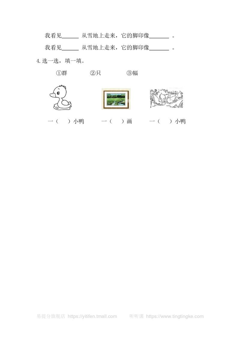 12雪地里的小画家_一年级语文上册（统编版）_老课标资料_教学视频_第一套_009-试题试卷word版可下载打印_课时练_12雪地里的小画家