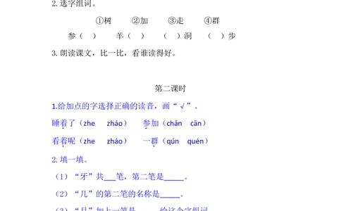 12雪地里的小画家_一年级语文上册（统编版）_老课标资料_教学视频_第一套_009-试题试卷word版可下载打印_课时练_12雪地里的小画家