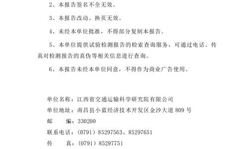9、路面检测报告_2021-2023年优秀施组方案_施工组织设计_施组11-新余环城路项目施工组织设计_交工验收记录_G533