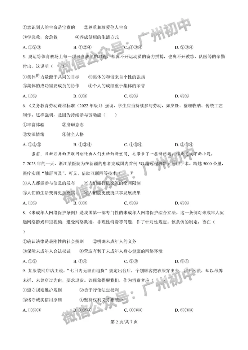 2024广州中考道德与法治试题_广州九上月考+期中+期末+一模二模+中考真题_广州中考真题23-25_2024年