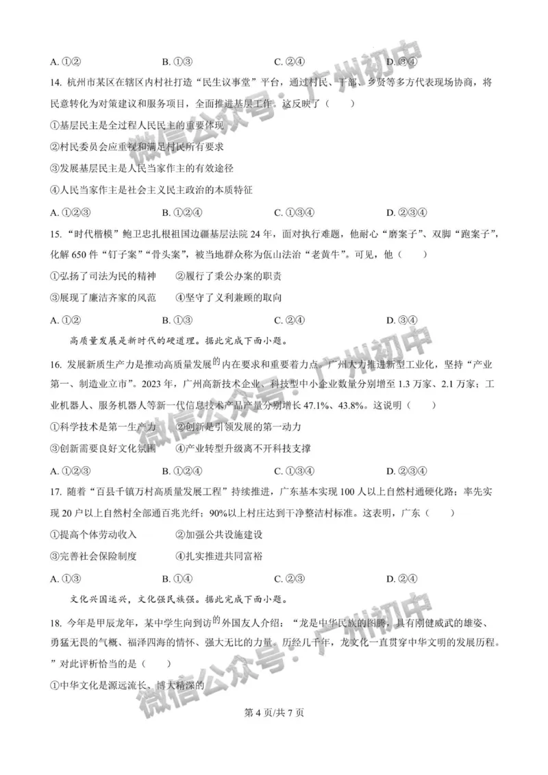 2024广州中考道德与法治试题_广州九上月考+期中+期末+一模二模+中考真题_广州中考真题23-25_2024年