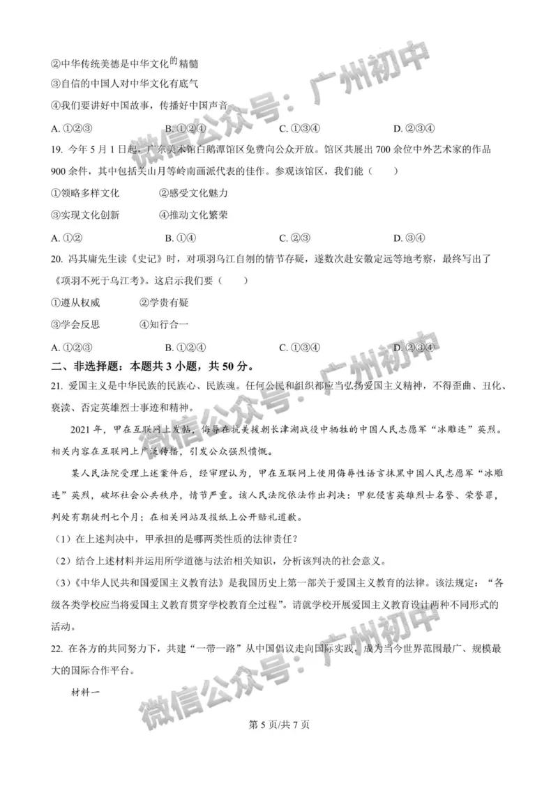 2024广州中考道德与法治试题_广州九上月考+期中+期末+一模二模+中考真题_广州中考真题23-25_2024年
