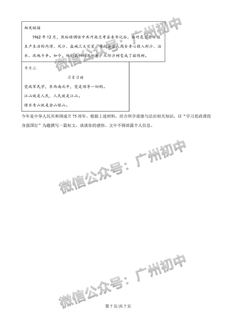 2024广州中考道德与法治试题_广州九上月考+期中+期末+一模二模+中考真题_广州中考真题23-25_2024年
