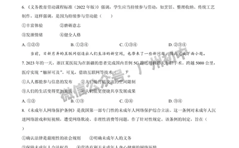 2024广州中考道德与法治试题_广州九上月考+期中+期末+一模二模+中考真题_广州中考真题23-25_2024年
