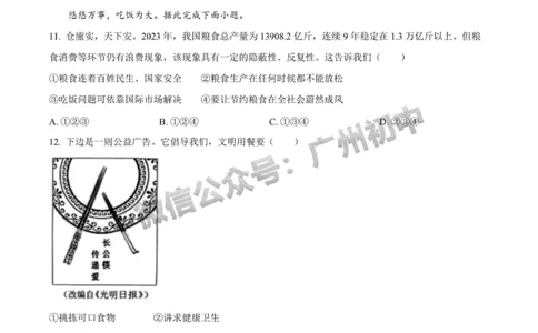 2024广州中考道德与法治试题_广州九上月考+期中+期末+一模二模+中考真题_广州中考真题23-25_2024年