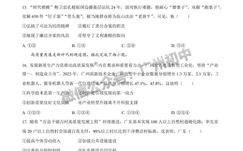 2024广州中考道德与法治试题_广州九上月考+期中+期末+一模二模+中考真题_广州中考真题23-25_2024年