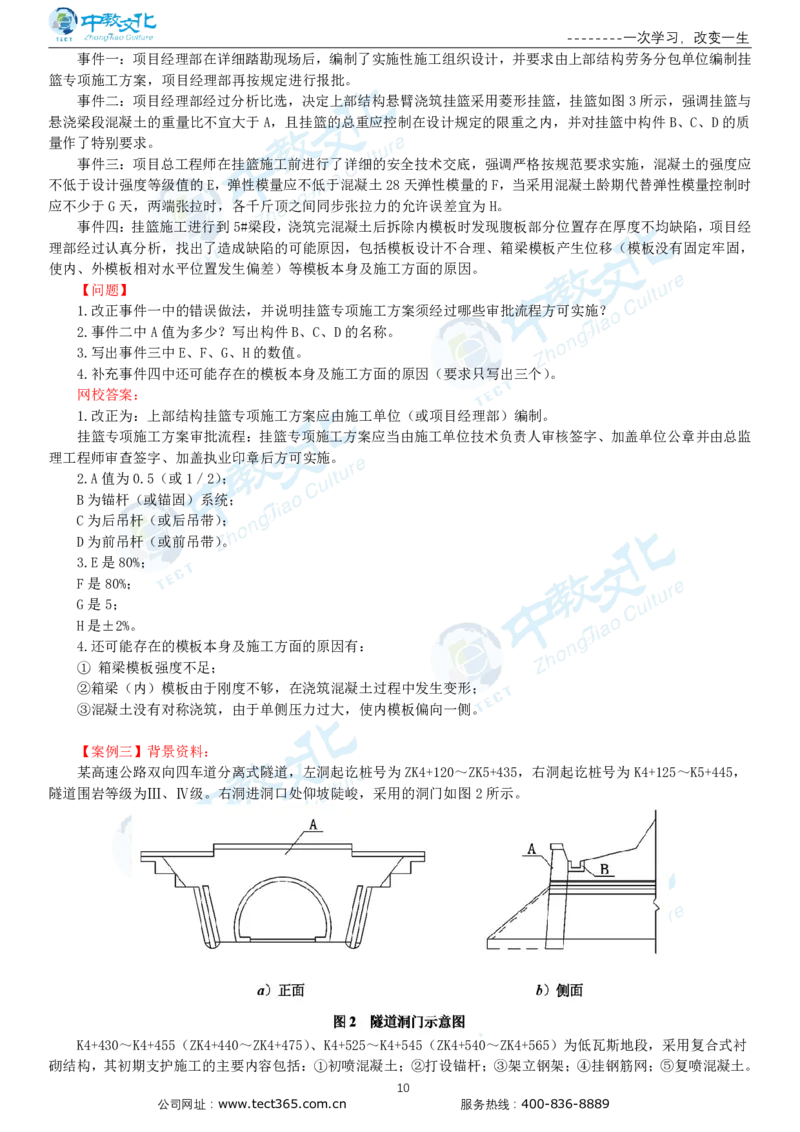 03.一建公路-2021年真题解析-讲义_2026年一级建造师_2026年一建公路_2025年一建公路SVIP_03-习题精析✿实战特训✿模考通关_16-公路《高频考题班》安慧ZJ_课程讲义