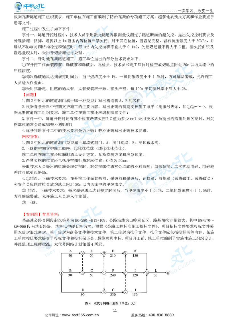03.一建公路-2021年真题解析-讲义_2026年一级建造师_2026年一建公路_2025年一建公路SVIP_03-习题精析✿实战特训✿模考通关_16-公路《高频考题班》安慧ZJ_课程讲义