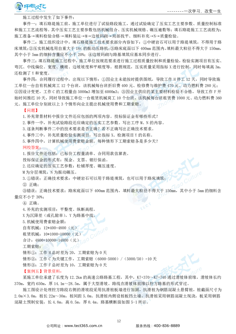 03.一建公路-2021年真题解析-讲义_2026年一级建造师_2026年一建公路_2025年一建公路SVIP_03-习题精析✿实战特训✿模考通关_16-公路《高频考题班》安慧ZJ_课程讲义