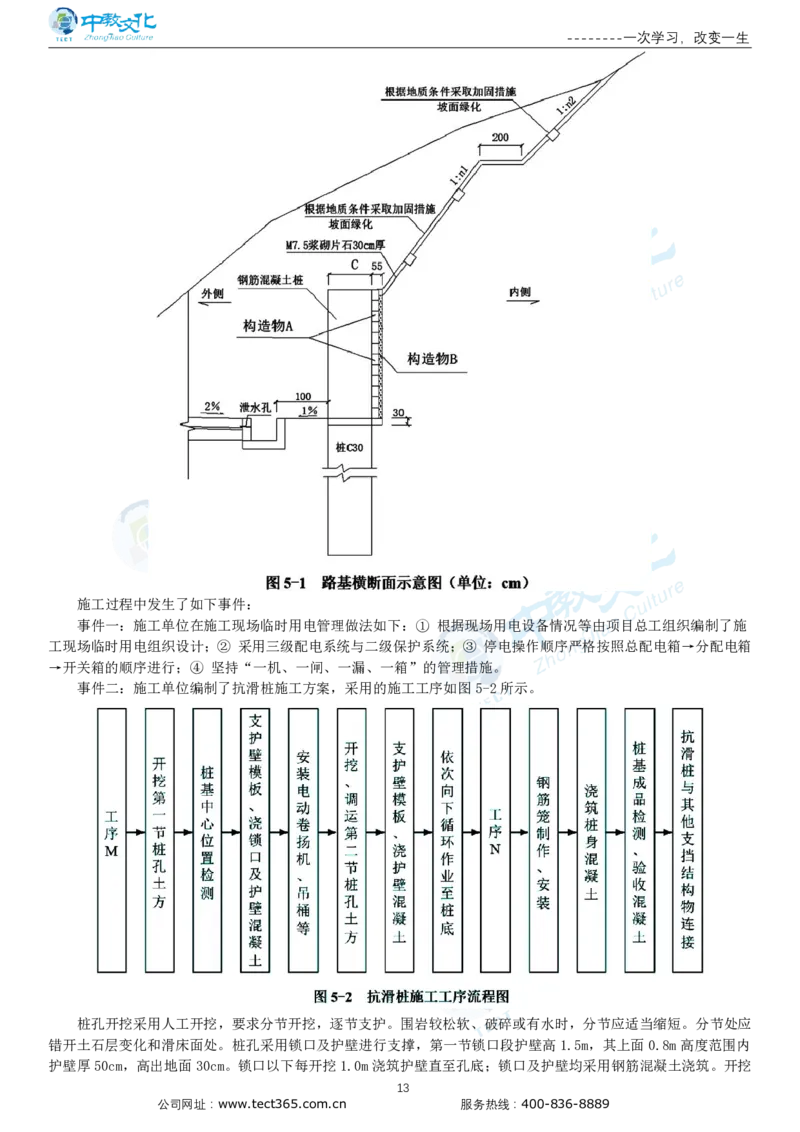 03.一建公路-2021年真题解析-讲义_2026年一级建造师_2026年一建公路_2025年一建公路SVIP_03-习题精析✿实战特训✿模考通关_16-公路《高频考题班》安慧ZJ_课程讲义