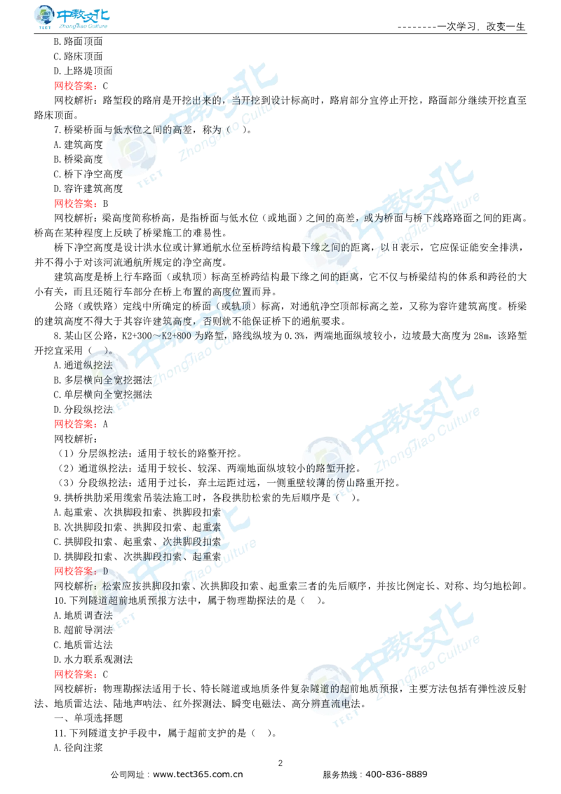 03.一建公路-2021年真题解析-讲义_2026年一级建造师_2026年一建公路_2025年一建公路SVIP_03-习题精析✿实战特训✿模考通关_16-公路《高频考题班》安慧ZJ_课程讲义