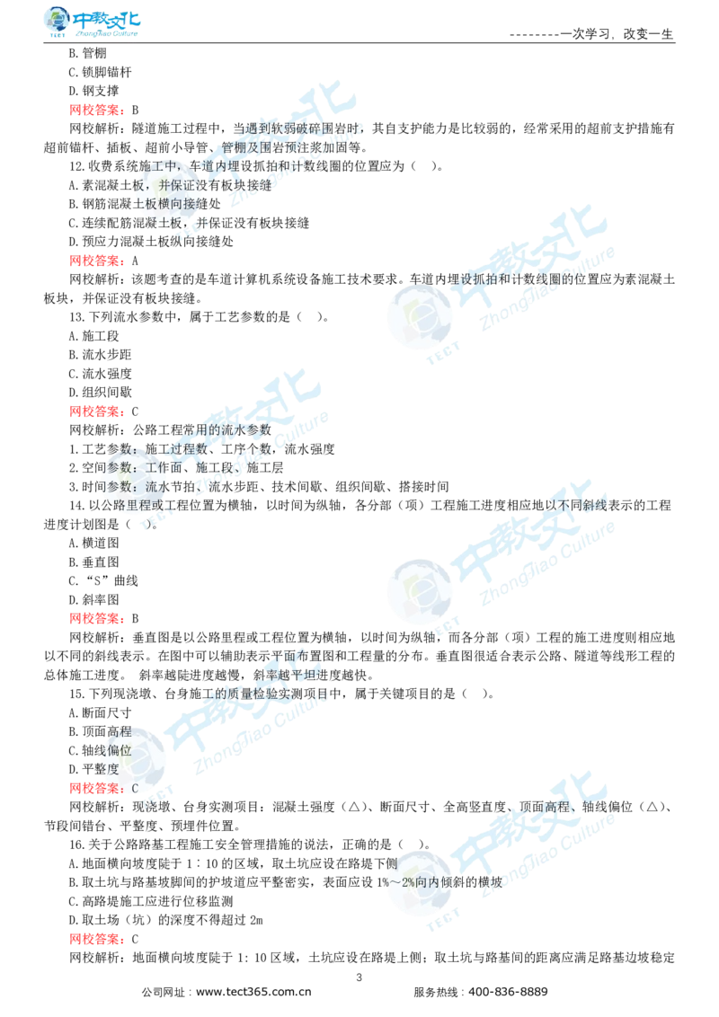 03.一建公路-2021年真题解析-讲义_2026年一级建造师_2026年一建公路_2025年一建公路SVIP_03-习题精析✿实战特训✿模考通关_16-公路《高频考题班》安慧ZJ_课程讲义