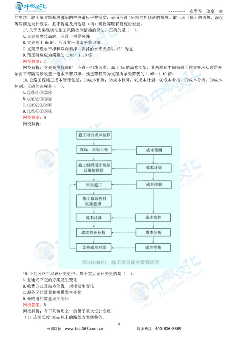 03.一建公路-2021年真题解析-讲义_2026年一级建造师_2026年一建公路_2025年一建公路SVIP_03-习题精析✿实战特训✿模考通关_16-公路《高频考题班》安慧ZJ_课程讲义