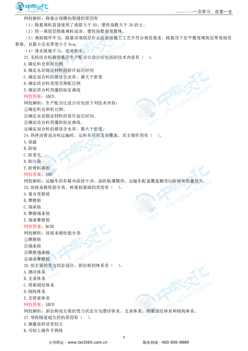 03.一建公路-2021年真题解析-讲义_2026年一级建造师_2026年一建公路_2025年一建公路SVIP_03-习题精析✿实战特训✿模考通关_16-公路《高频考题班》安慧ZJ_课程讲义