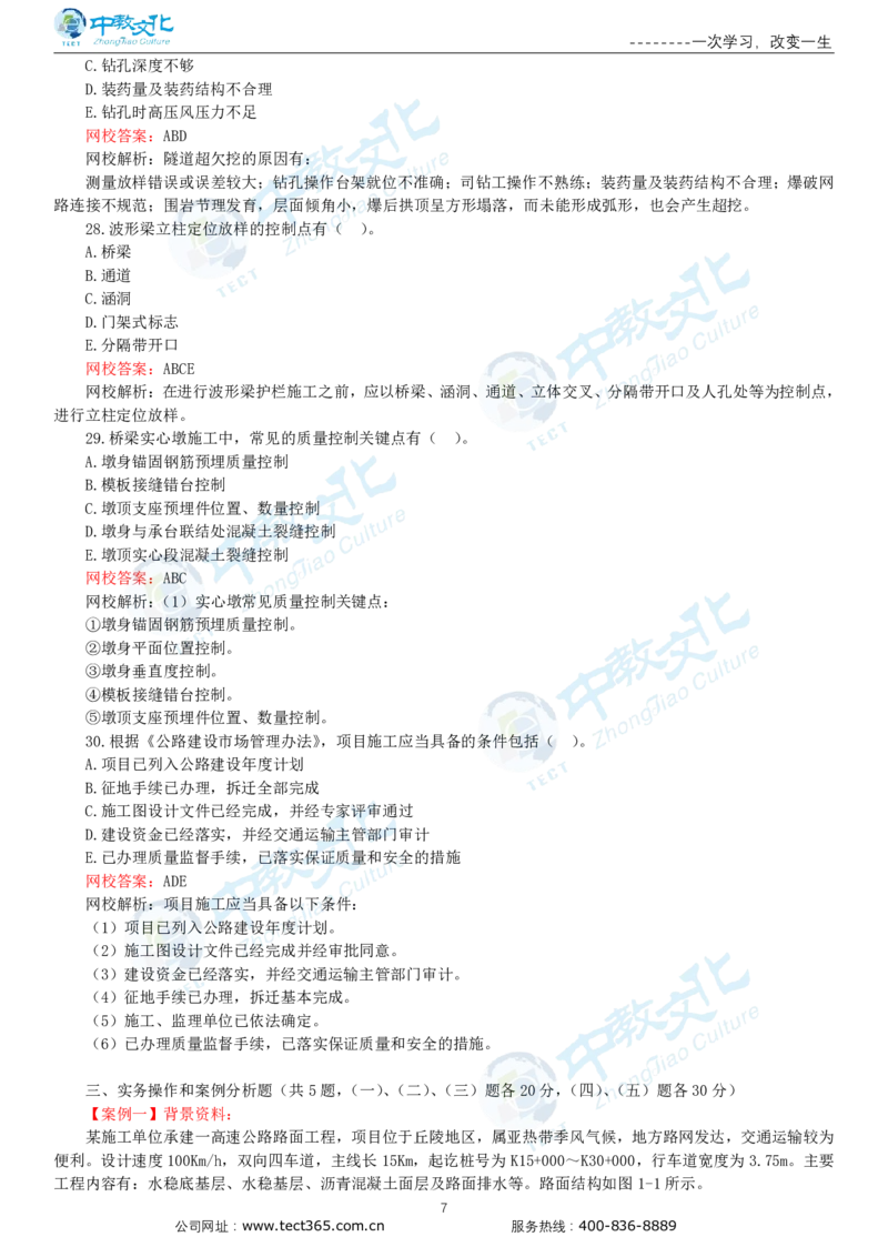 03.一建公路-2021年真题解析-讲义_2026年一级建造师_2026年一建公路_2025年一建公路SVIP_03-习题精析✿实战特训✿模考通关_16-公路《高频考题班》安慧ZJ_课程讲义
